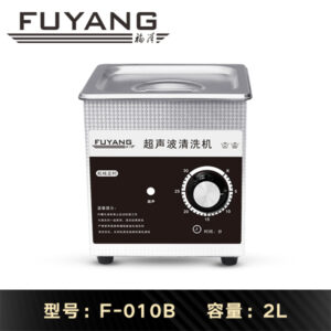 福洋2L超声波清洗机 | F-010B | 简单 实用 适用各类场景