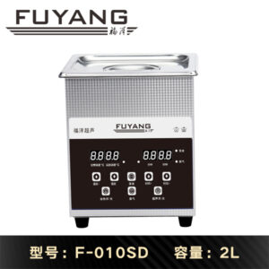 福洋2L超声波清洗机 | F-010SD | 双波脱气 多功率版本可选 支持定制