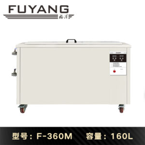 福洋160L超声波清洗机 | F-360M | 熔喷布模具超声波清洗机 除油除PP聚丙烯