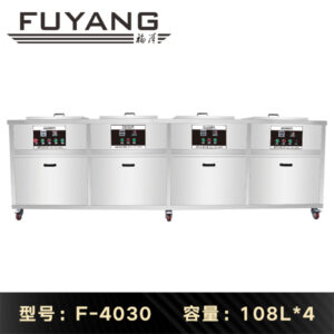 F-4030 | 108L 1500W 工业三槽超声波带过滤漂洗烘干清洗机