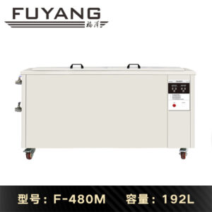 福洋192L超声波清洗机 | F-480M | 熔喷布模具 喷丝板 口罩机模头专业清洗机