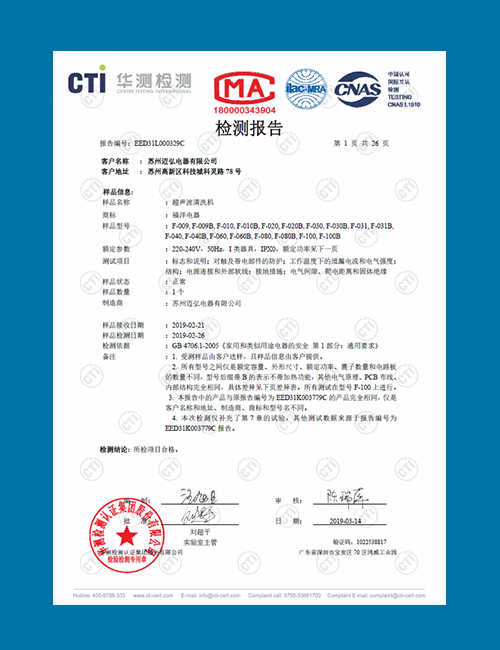 超声波清洗机质检证书