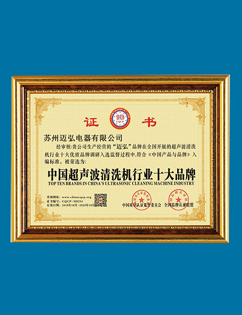 超声波清洗机十大品牌