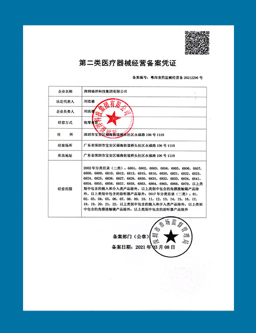 医疗器械备案凭证