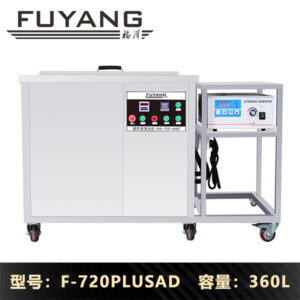 F-720PLUSAD | 360L 5400W 单槽大功率工业级超声波清洗机（可定制）