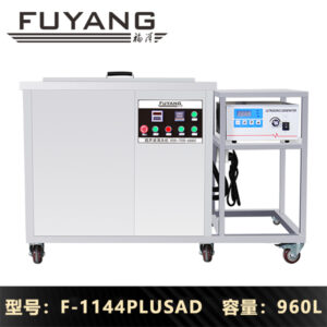 F-1144PLUSAD | 960L 10800W 大型单槽大功率工业超声波清洗机（支持定制）