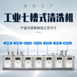 五金零件超声波清洗解决方案