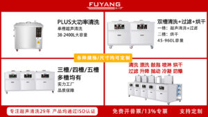 超声波清洗机可以清洗半导体料盒吗？